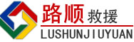 头屯河区道路救援