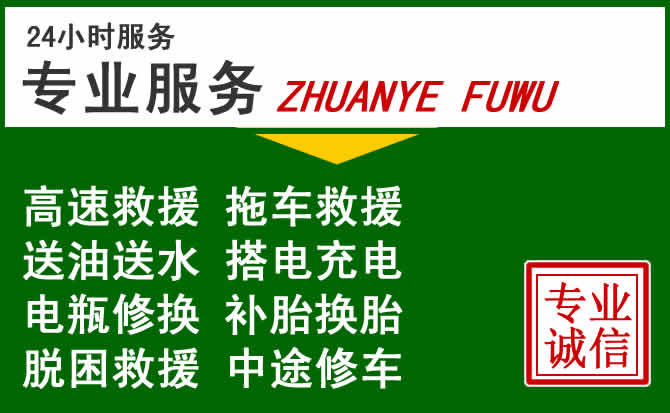 头屯河区附近汽车道路救援 头屯河区附近汽车道路救援